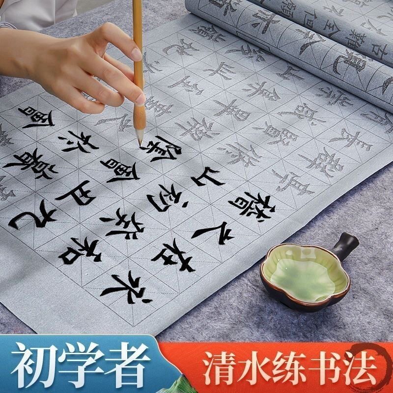 毛笔字水写布小学生书法练习无墨毛笔套装沾水水洗布练习布颜真卿