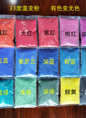 凰龙感温变色粉DIY材料温控
