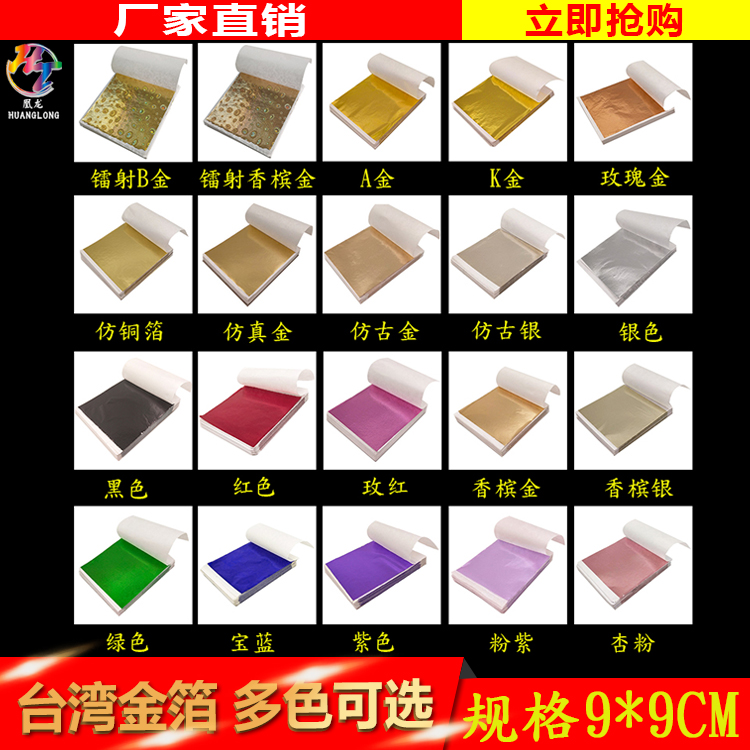 工艺品DIY金箔画国画酒店金泊纸