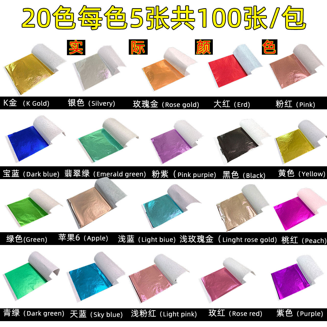 彩色金箔纸20色*5张/色 共100张 美甲DIY绘画工艺饰品贴金箔银箔
