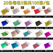 共100张 色 美甲DIY绘画工艺饰品贴金箔银箔 5张 彩色金箔纸20色