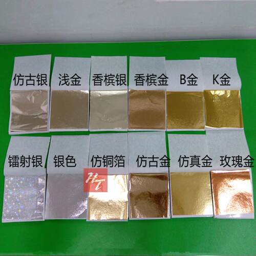 台湾金箔银箔K金B金A金仿古金仿古银仿真金仿铜箔玫瑰金香槟金银