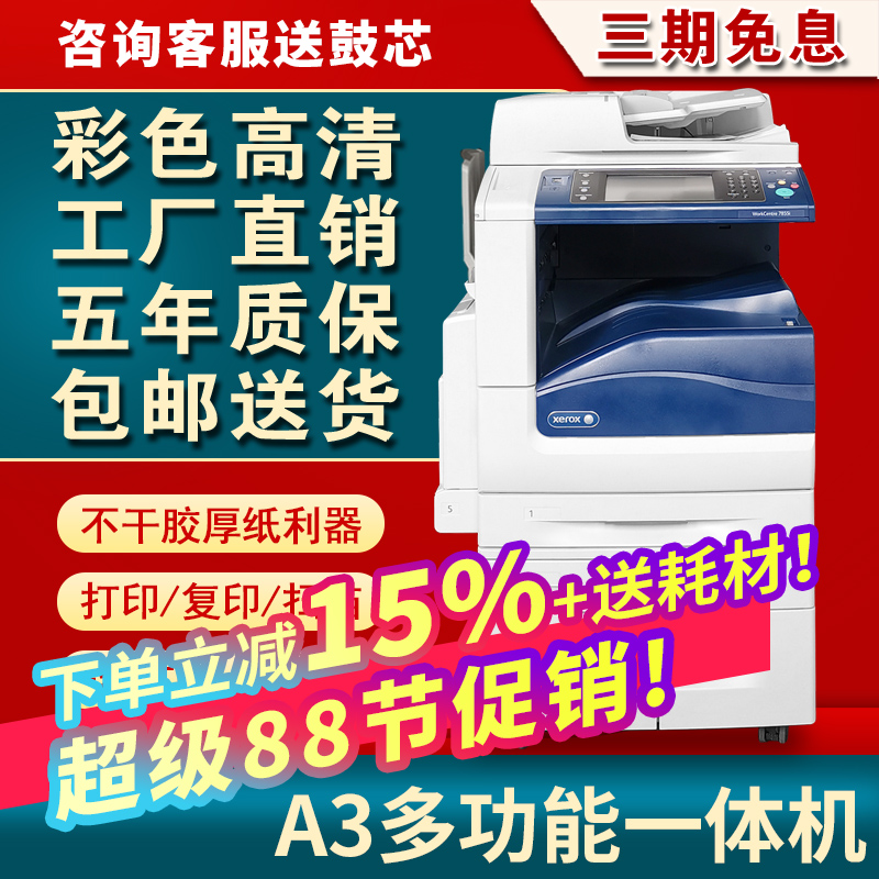 施乐8055彩色复印机a3大型打印机办公7855一体机激光5575商用3375