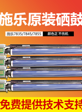 原装施乐7835 7855 8055套鼓硒鼓架组件8035 8070 7970 5575 3375