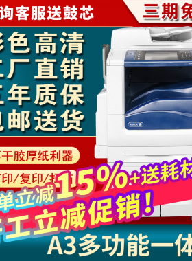 施乐8055彩色复印机a3大型打印机办公7855一体机激光5575商用3375