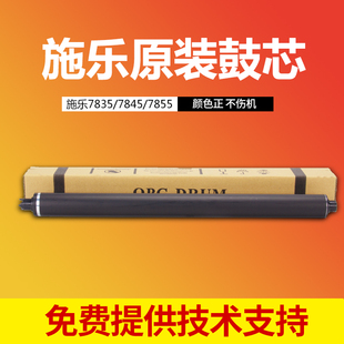 7855 3375 8035 8070 5575感光鼓硒鼓5570 8055 施乐7855鼓芯7835
