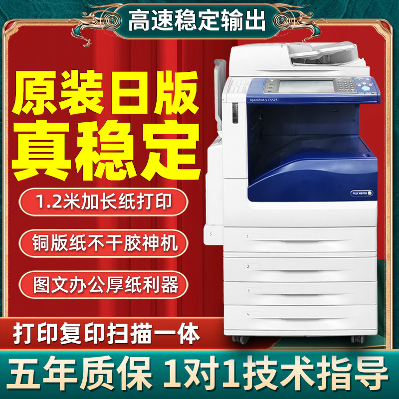 富士施乐5575彩色复印机a3激光一体3375大型打印机办公商用7775