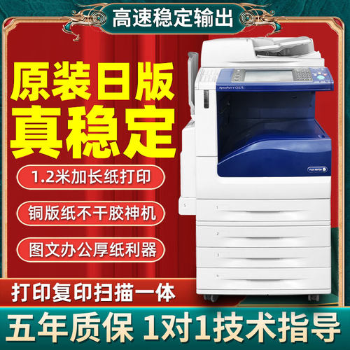 富士施乐彩色复印机a3+图文推荐