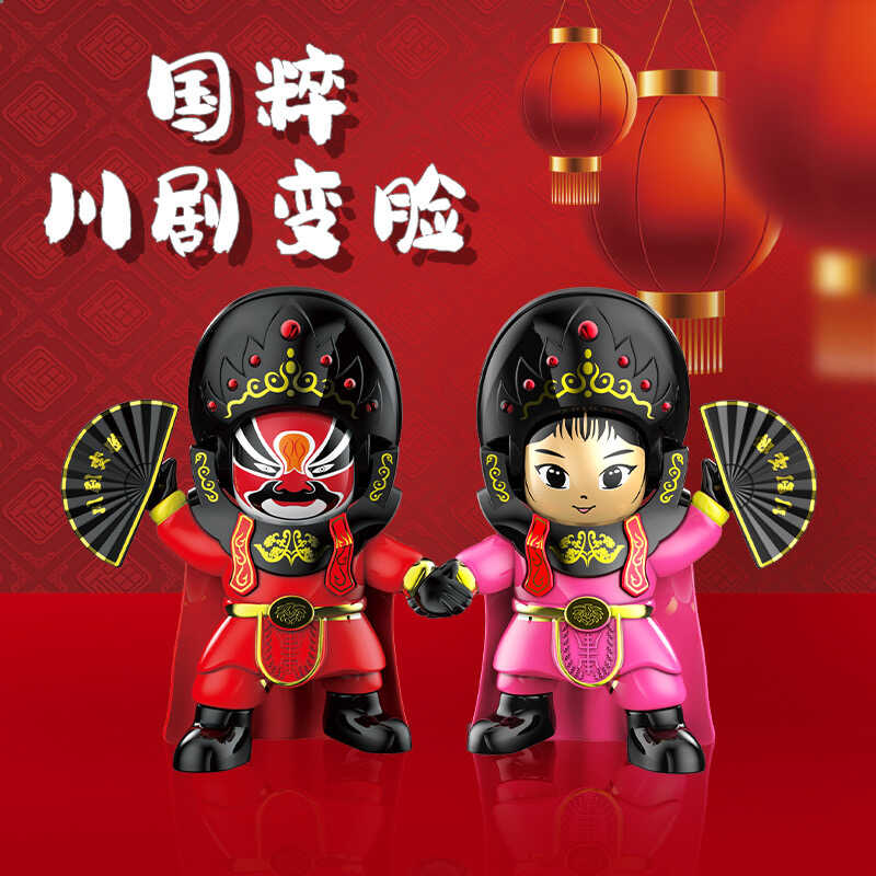 国潮川剧变脸娃娃国粹翻脸变脸娃娃玩偶中国文化特色公仔玩具