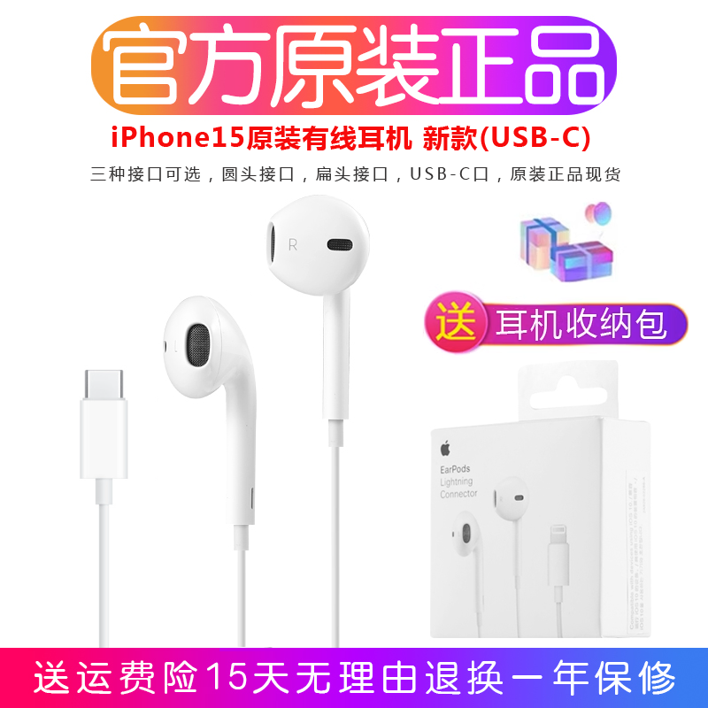 苹果EarPods原装耳机15pro max 有线耳塞typec扁头USB-C接口 正品怎么看?