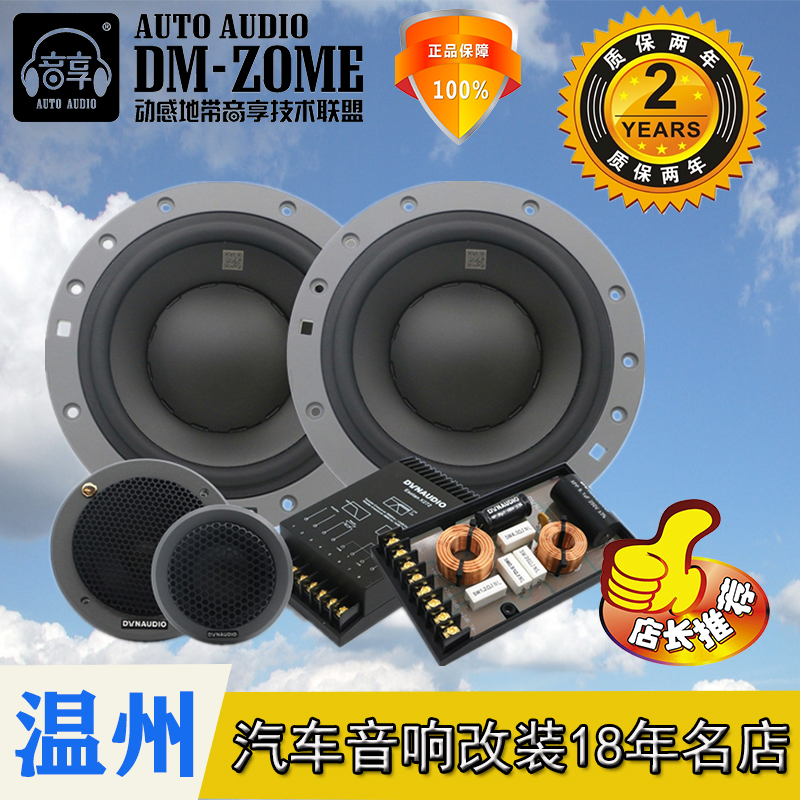 新款丹拿车载喇叭232 236 272 372套装喇叭dsp功放调试温州市总代