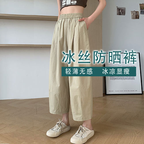 高腰哈伦八分裤冰丝薄款防晒裤