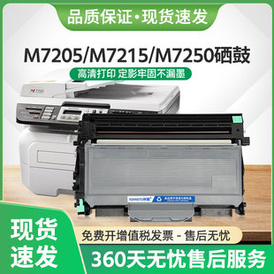 适用联想M7250硒鼓LJ2200粉盒LJ2250打印机M7215 M7205墨盒M7260