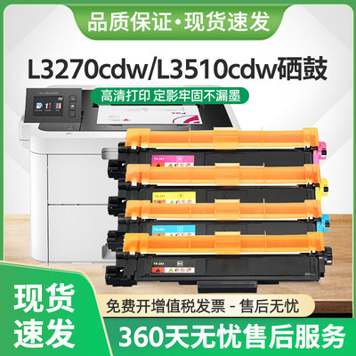 适用兄弟L3270cdw硒鼓TN267粉盒L3510cdw L3550cdw墨盒L3745cdw