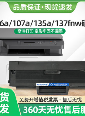 适用惠普135a硒鼓W1105A墨盒105a 106a 107w 135w打印机MFP137fnw