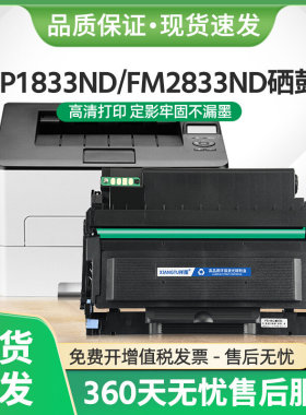 适用富可视FP-1833ND硒鼓T833U粉盒FM-2833ND打印机墨盒D833L鼓架