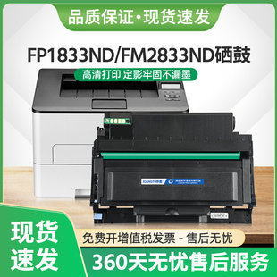 适用富可视FP-1833ND硒鼓T833U粉盒FM-2833ND打印机墨盒D833L鼓架