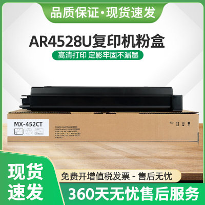 适用夏普MX-452CT粉盒SHARP AR-4528U数码复印机AR4528U墨盒碳粉