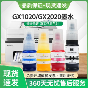 颜料 打印机GX2021照片一体机墨汁 适用佳能Gi25墨水GX1020墨仓式