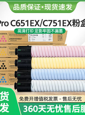 适用理光Pro C651粉盒Pro C651EX数码复合机碳粉C751EX复印机墨盒