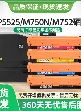 适用惠普CP5525硒鼓CE270A墨盒650A M750XH M752DN打印机CP5525xh