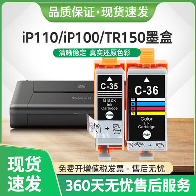 适用佳能PGi-35墨盒PIXMA iP110 iP100打印机TR150墨水CLI-36彩色