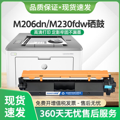 适用惠普M206dn硒鼓CF231A粉盒LaserJet Ultra M230fdw打印机墨盒