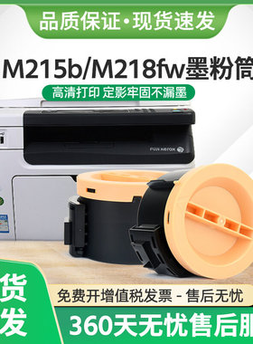 适用富士施乐M218fw粉盒M205f M218b碳粉P218b P215b墨粉筒M215fw