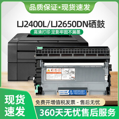 LJ2400硒鼓LT2441粉盒LJ2600D