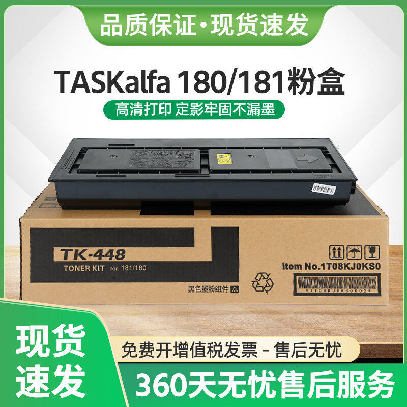 适用京瓷TK448粉盒TASKalfa 180 181 220 221复印机墨盒TK458硒鼓