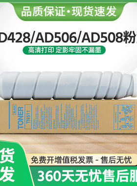 适用震旦ADT-508粉盒AURORA AD426 AD428 AD506复印机墨盒AD508