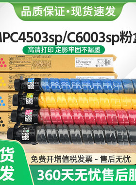 适用理光C6003sp粉盒MP C4503sp C4504 C5503sp C5504墨盒C6004sp