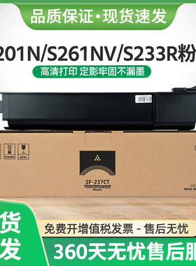 适用夏普SF-237CT粉盒SF-S201N S201SV S261NV S233R墨盒SF-238CT