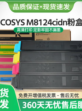适用京瓷M8124cidn粉盒TK-8118墨盒ECOSYS M8124cidn复印机碳粉