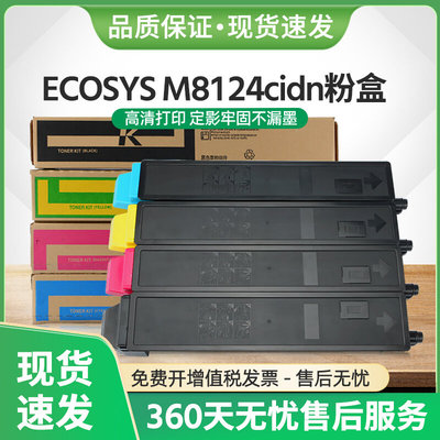 适用京瓷M8124cidn粉盒TK-8118墨盒ECOSYS M8124cidn复印机碳粉