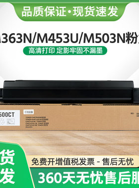 适用夏普MX500CT粉盒MX-M363N M453N M503N墨盒M363U M453U M503U
