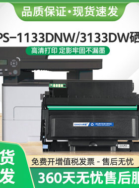 适用映普生YPS-1133DNW硒鼓TN-0033粉盒YPS-3133DW 4133DNW打印机
