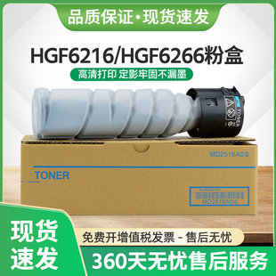 HGF6266数码 复印机墨盒TN6266碳粉 TN6216粉盒HGF6216 适用汉光HG
