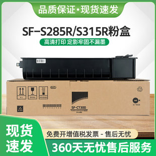 S285R 适用夏普SF CT300粉盒SHARP 复印机墨盒碳粉 S315R数码