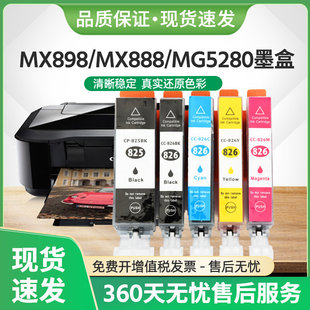 MX888打印机MG5180 MG5280墨水MG5380 826墨盒MX898 适用佳能CLi