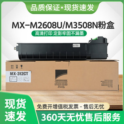 适用夏普MX-M2608N粉盒MX-312CT墨盒M3108U M3508N复印机M2608U