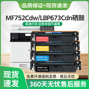 适用佳能MF752Cdw硒鼓CRG-069墨盒LBP673Cdn LBP674Cx彩色MF756Cx