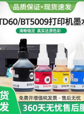 适用兄弟BT6009墨水DCP-T300 T500w T700墨仓打印机MFC-T800W墨汁