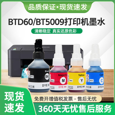 适用兄弟BT5009墨水DCP-T220 T310喷墨打印机T710w T820墨汁T4000