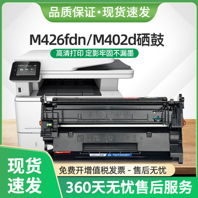 适用惠普M426fdw硒鼓CF226A墨盒M402d/dw打印机M426fdn碳粉HP26A