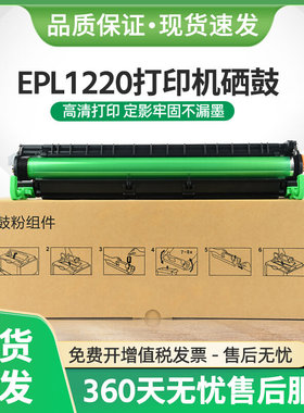 适用爱普生EPL-1220硒鼓EPSON 1220激光打印机S051079碳粉A3墨盒