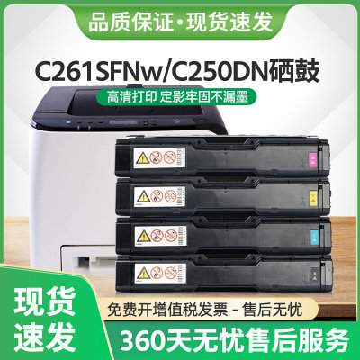 适用理光SP C250SF硒鼓C260DNw C260SFNw墨盒C261DNw碳粉C261SFNw