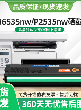 适用奔图M6536nw硒鼓PD666墨盒P2535nw打印机M6535NW多功能一体机