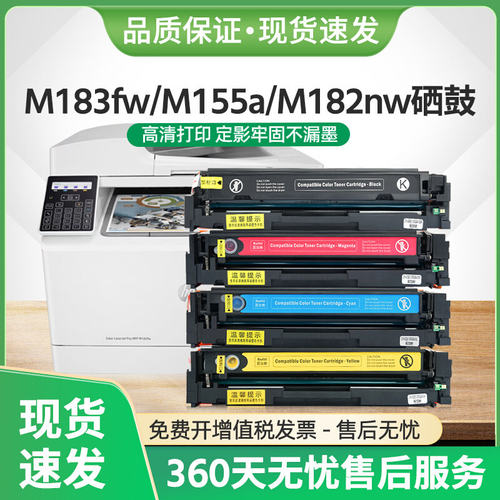 适用惠普M155a硒鼓W2310A墨盒HP215A M183fw M182nw打印機M155nw