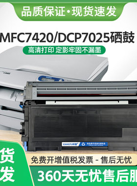 适用兄弟MFC-7420硒鼓TN2050粉盒DCP7010 7025打印机FAX2820 2920